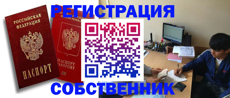 временная регистрация для школы в Охе